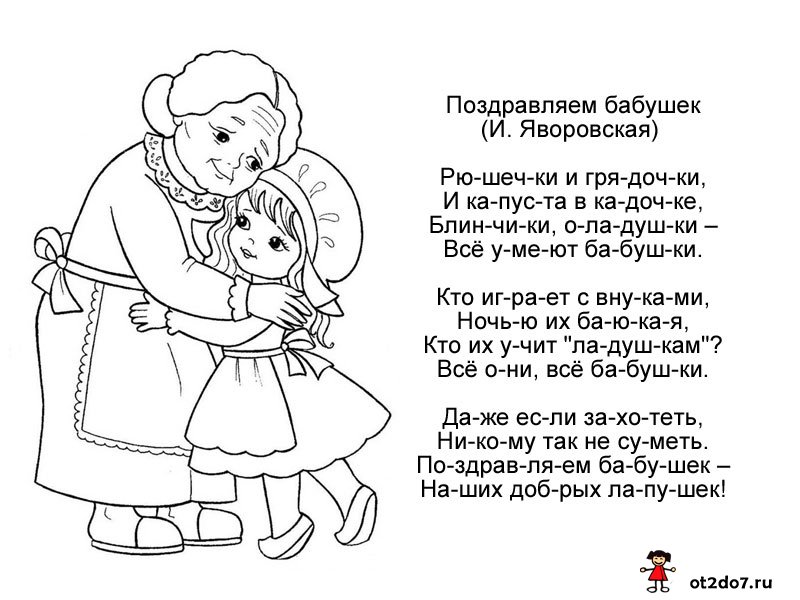 Детские Стихи Поздравление Бабушке