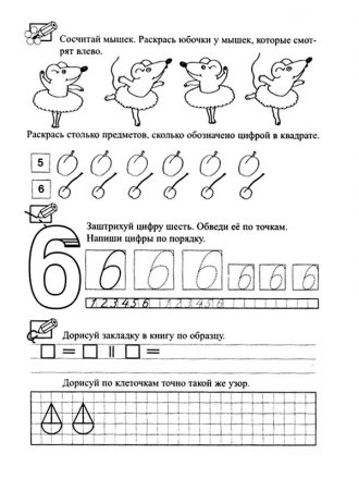 Задания по математике для малышей