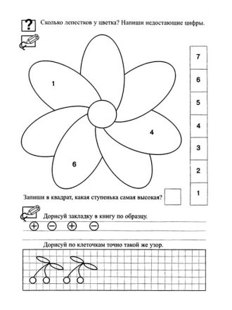 Задания по математике для малышей