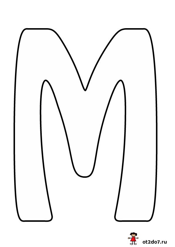 Напечатанная буква м