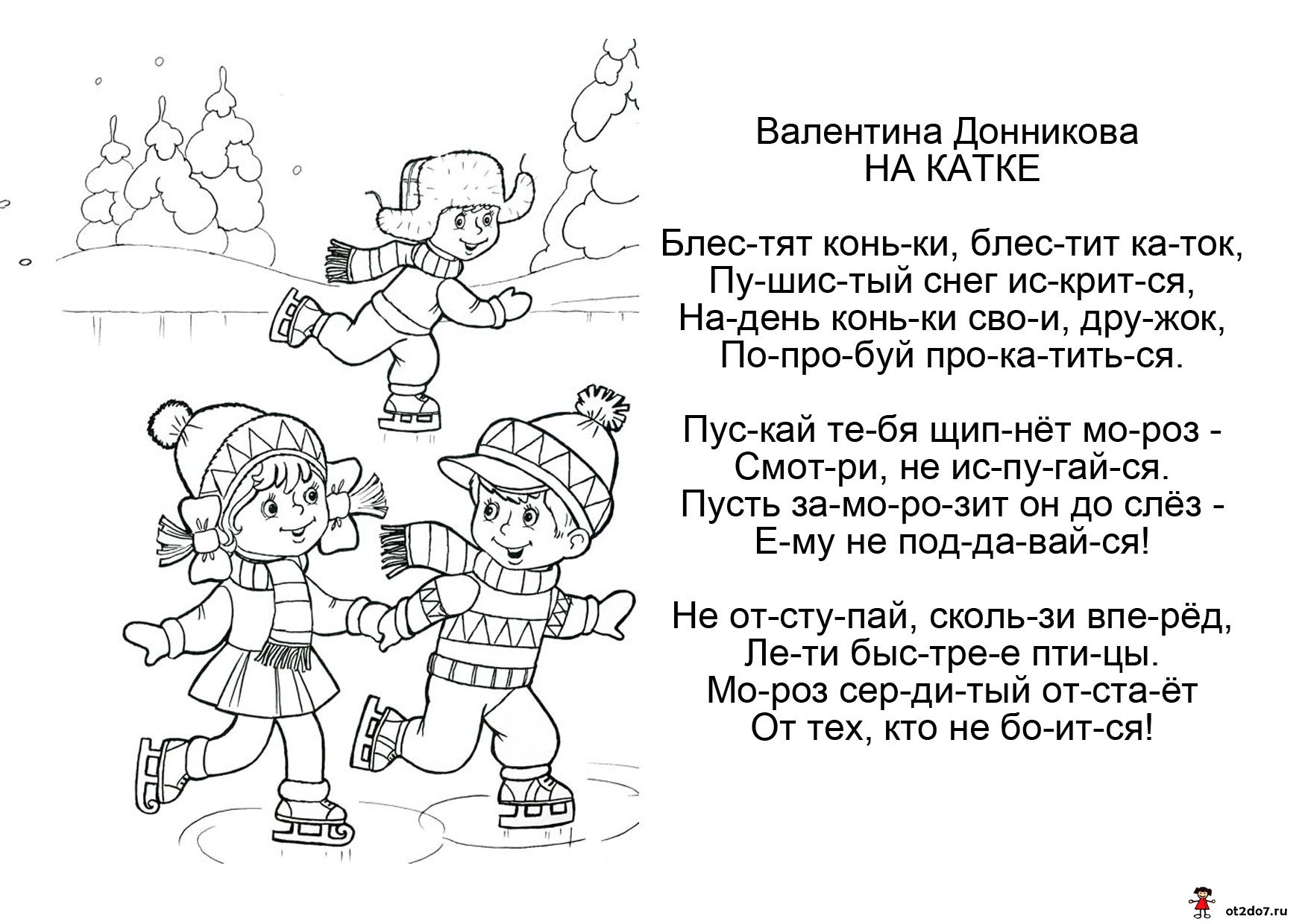 Прочитайте стихотворение рождественского. Стихи про зиму раскраска. Раскраски стихи. Стихи раскраски про зиму для детей. Стихотворения для дошкольников с раскраской.