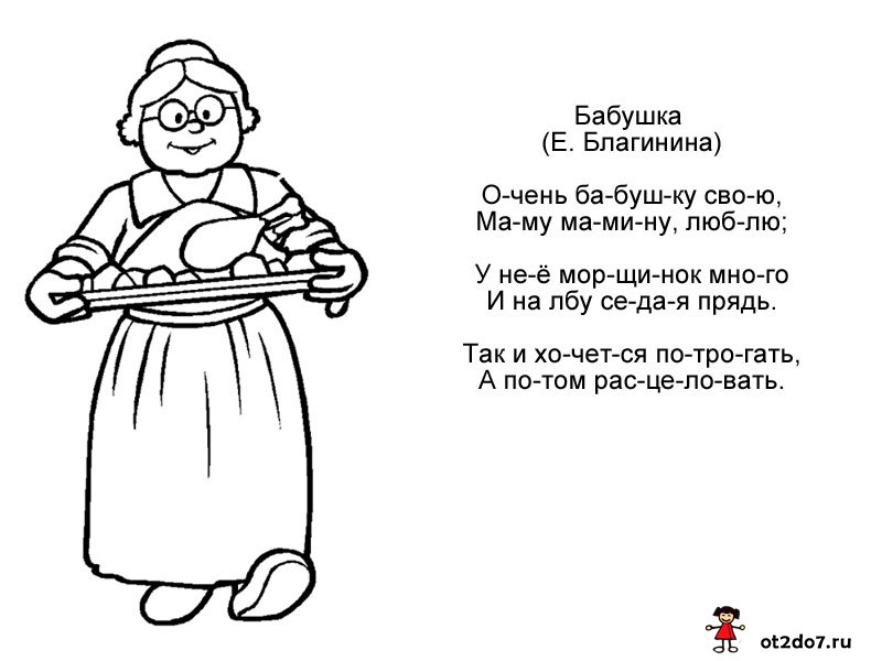 Бабушка читает стихотворение