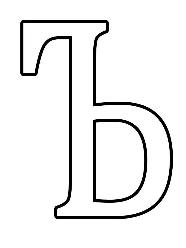 большие буквы русского алфавита