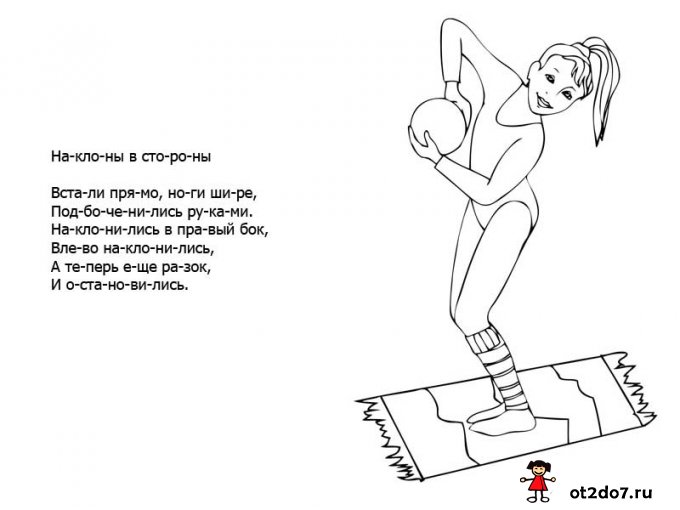Гимнастика в стихах для детей