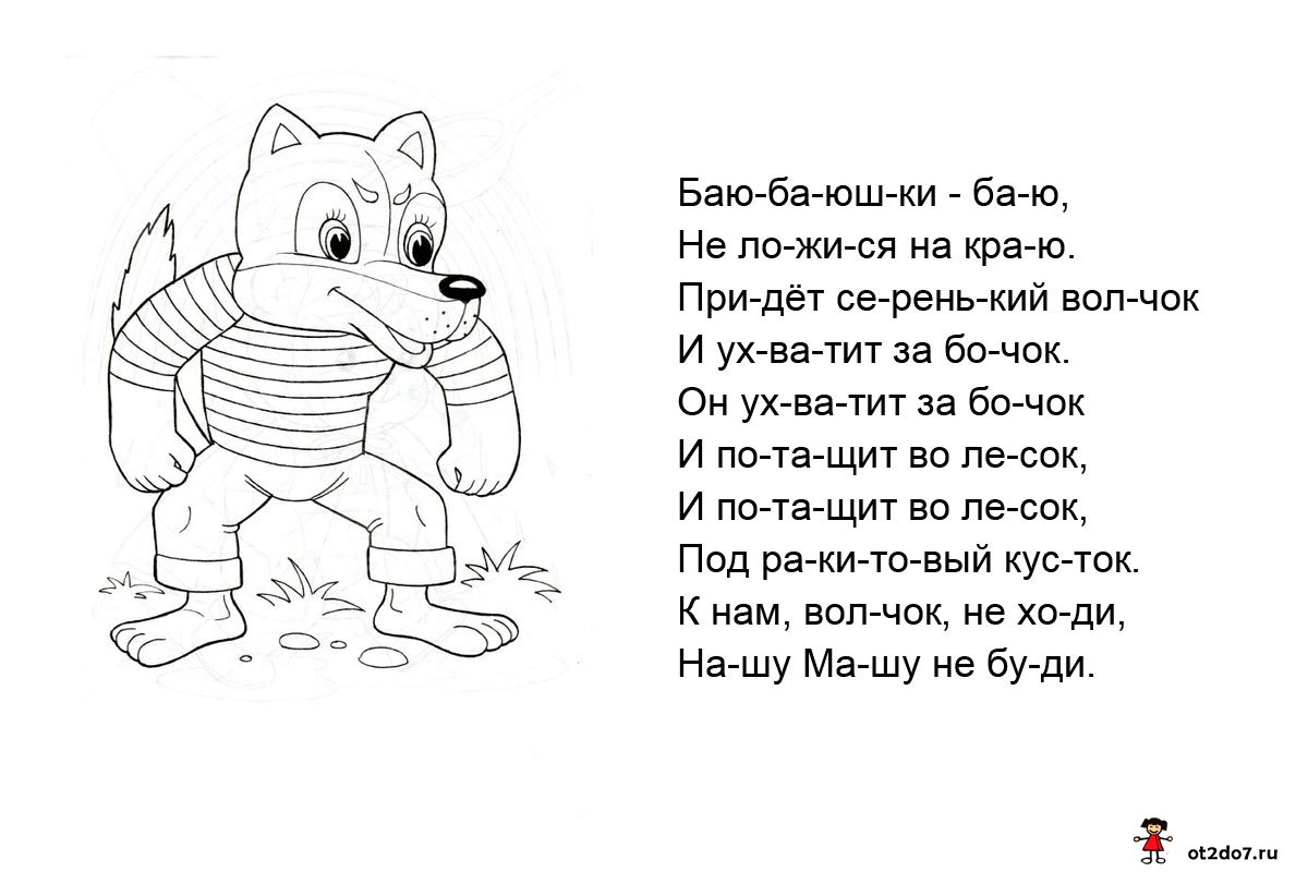 5 лет текст. Стихи по слогам для детей. Стишки по слогам. Стихи для чтения по слогам. Читаем по слогам стихи для детей.